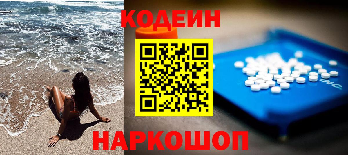 Кодеин напиток Lean (лин) Черногорск