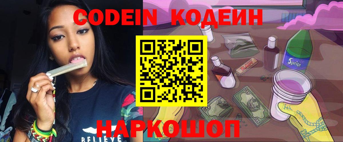 Codein напиток Lean (лин)  Кодеиновый сироп Lean напиток Lean (лин)  Вход с VPN  Черногорск 