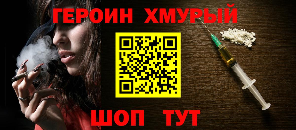 ГЕРОИН  Вход с VPN  Черногорск  Героин белый 