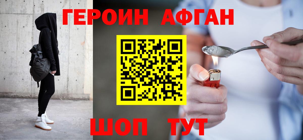 Героин белый Черногорск