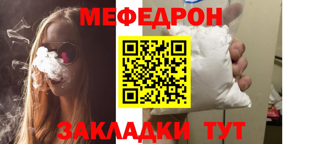Черногорск  Меф мука  МЯУ-МЯУ  Меф  МЯУ-МЯУ кристаллы  Вход с VPN 