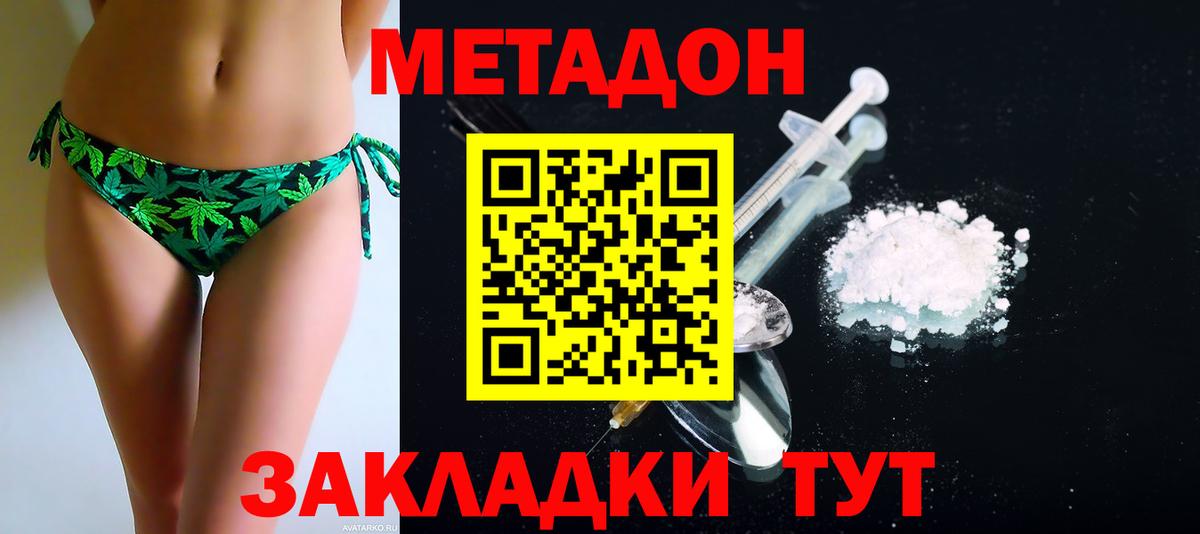 МЕТАДОН VHQ  МЕТАДОН methadone  Черногорск  Вход с VPN 