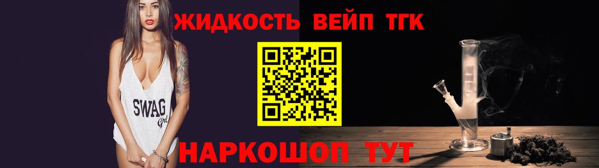 ТГК вейп с тгк Черногорск